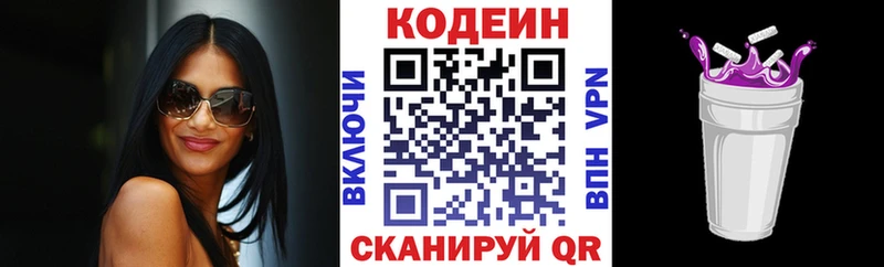 гидра ССЫЛКА  Благовещенск  Кодеин Purple Drank 